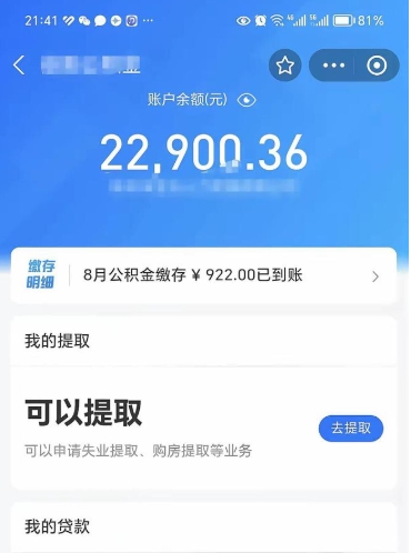 瑞安10万公积金能取出来多少（10万公积金可以取多少）